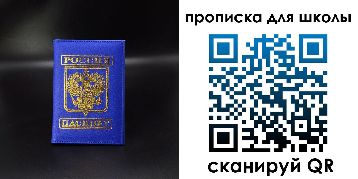 временная регистрация для школы в Гусиноозёрске