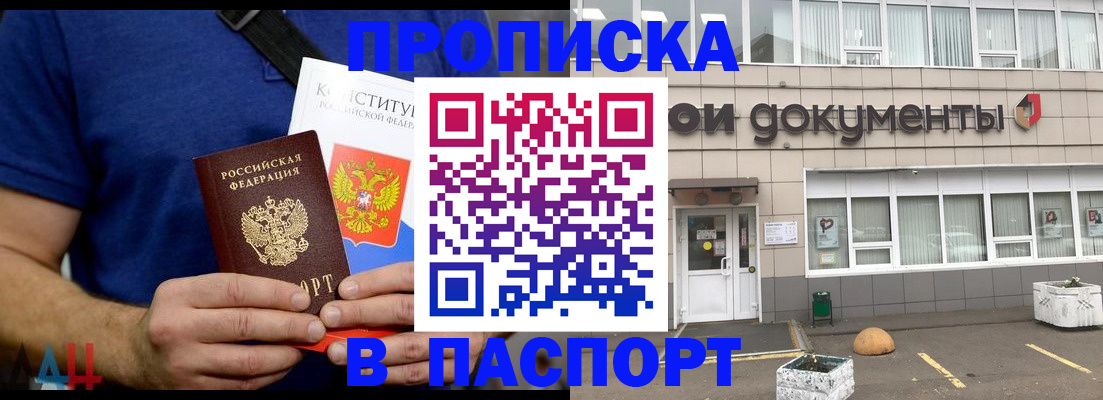 прописка паспорт в Гусиноозёрске