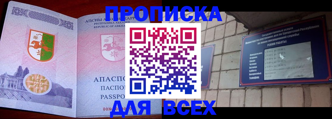 купить прописку в Гусиноозёрске