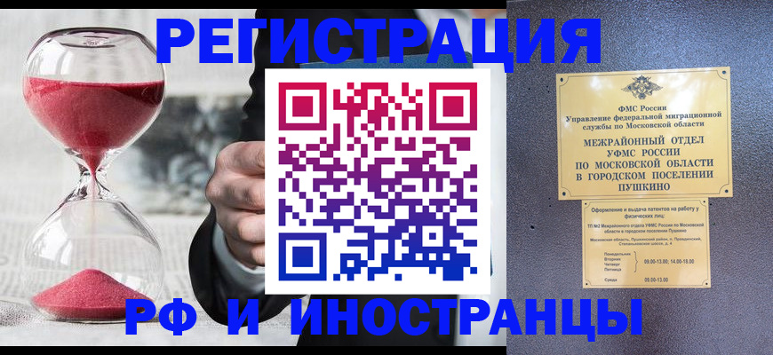 прописка законно в Гусиноозёрске