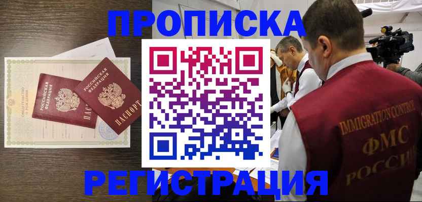 прописка для военкомата в Гусиноозёрске