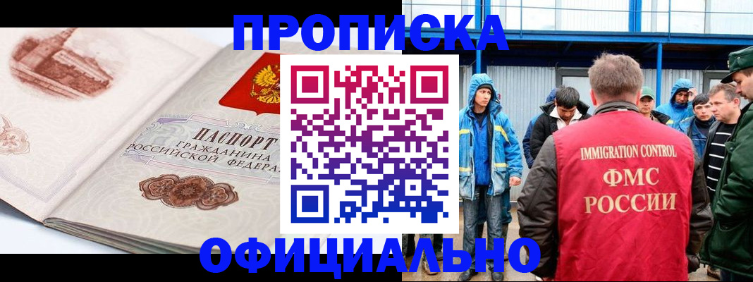 прописка в квартире в Гусиноозёрске